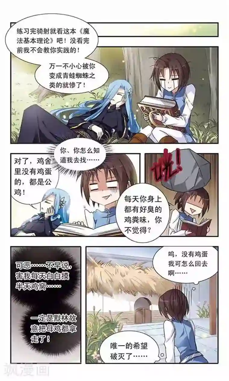 骑士幻想夜第14话 一起加油吧