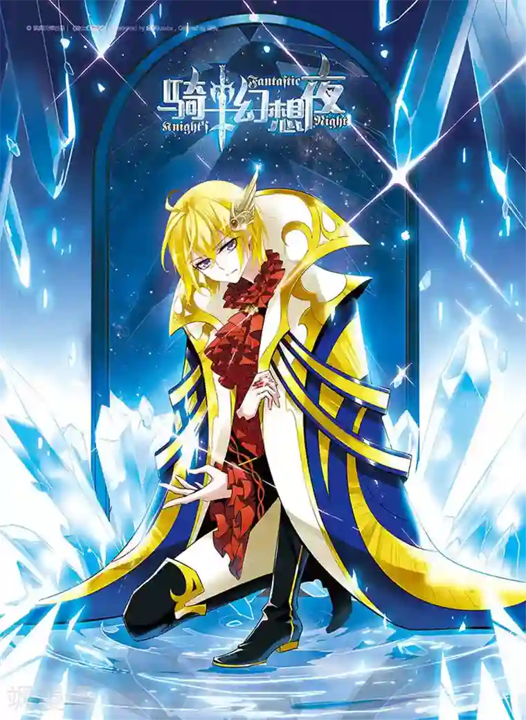 骑士幻想夜第15话 难道是梦吗