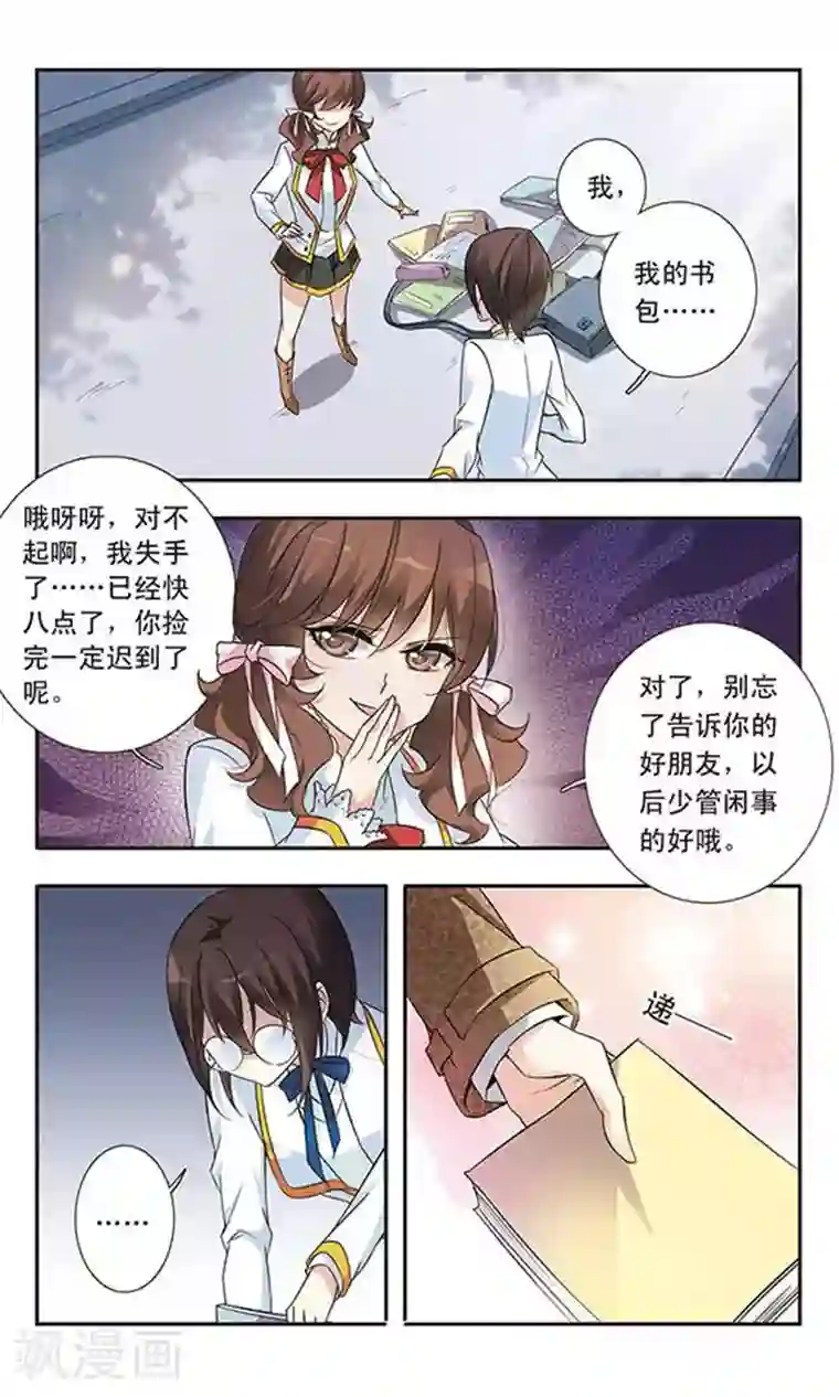 骑士幻想夜第15话 难道是梦吗