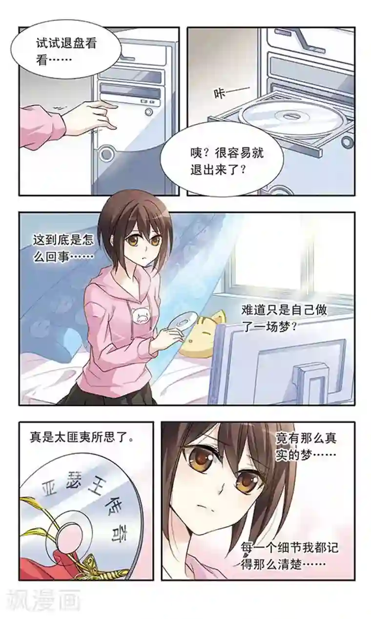 骑士幻想夜第15话 难道是梦吗