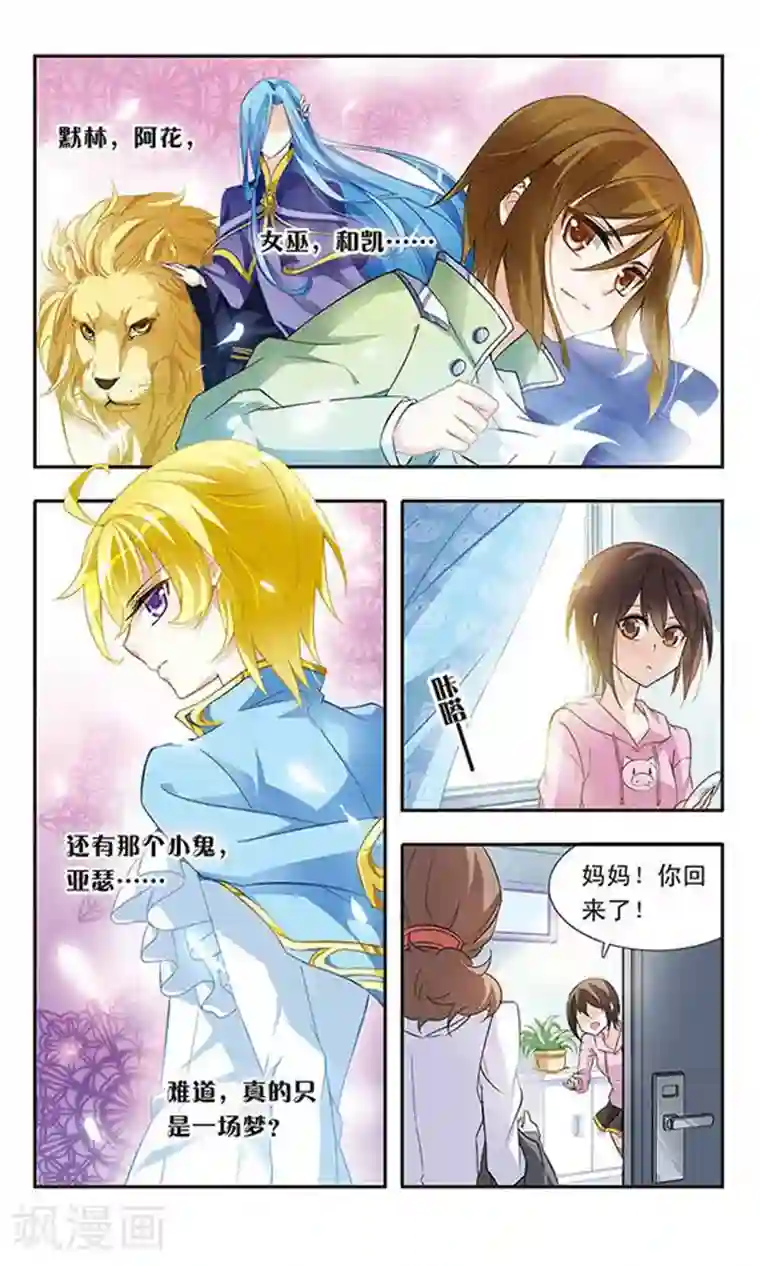 骑士幻想夜第15话 难道是梦吗