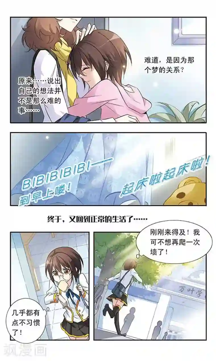 骑士幻想夜第15话 难道是梦吗