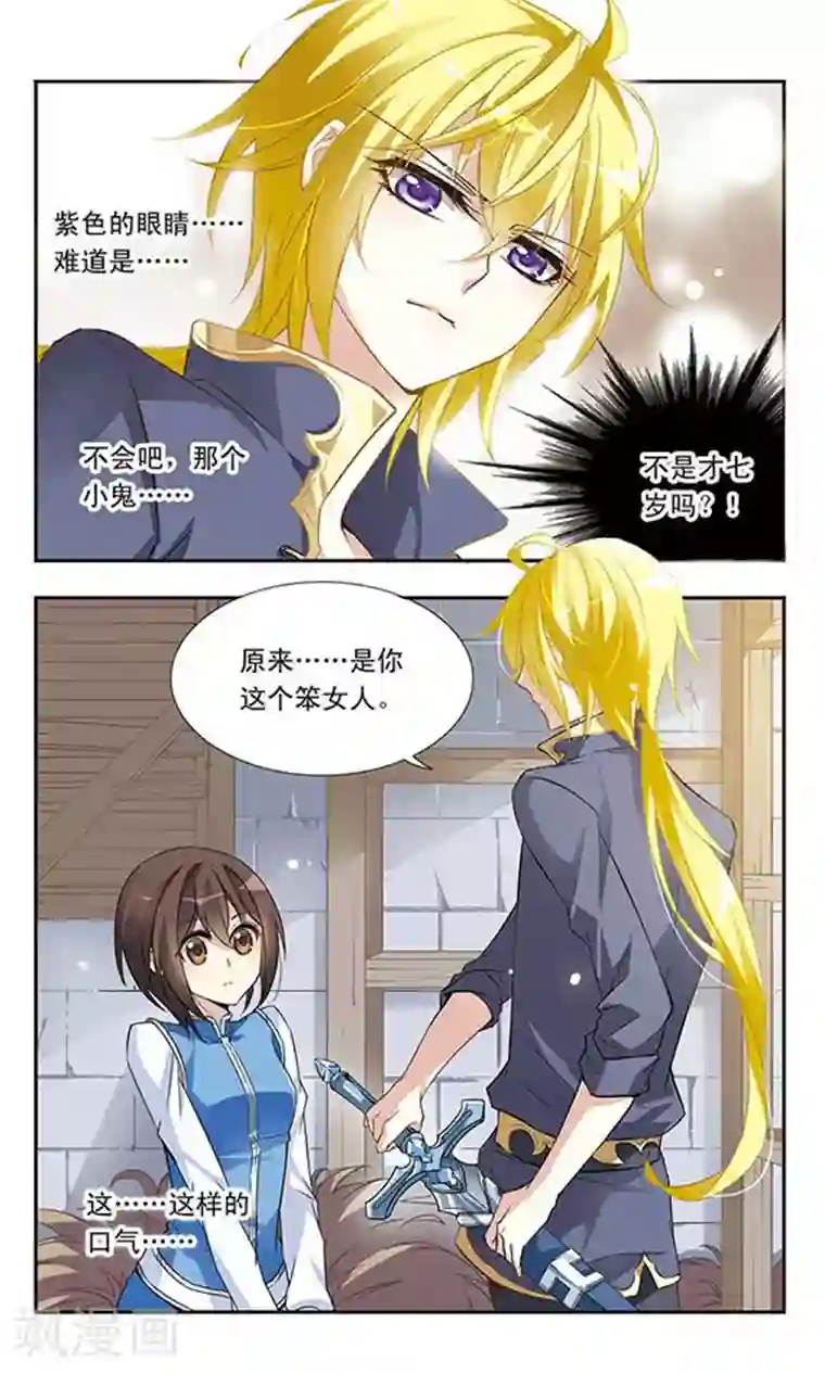 骑士幻想夜第16话 又回来了？！