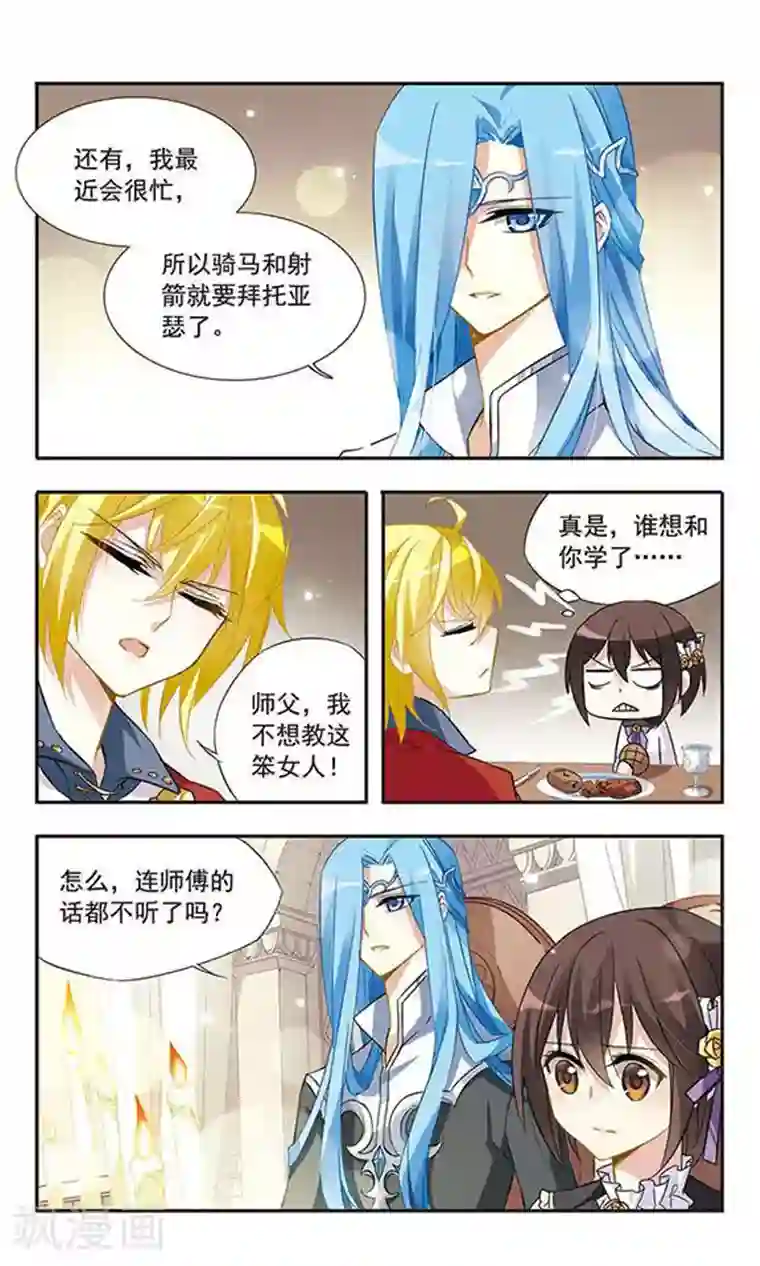 骑士幻想夜第17话 禁语