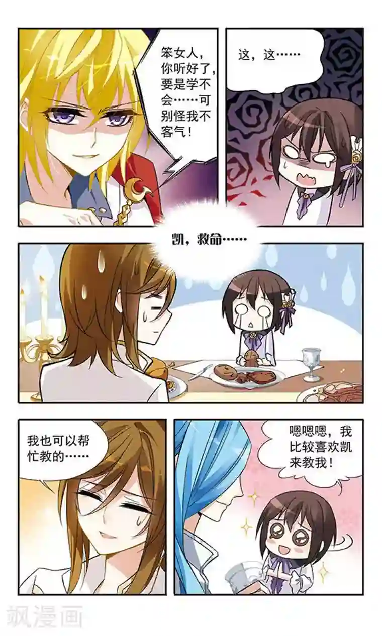 骑士幻想夜第17话 禁语