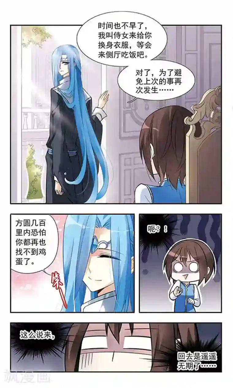 骑士幻想夜第17话 禁语