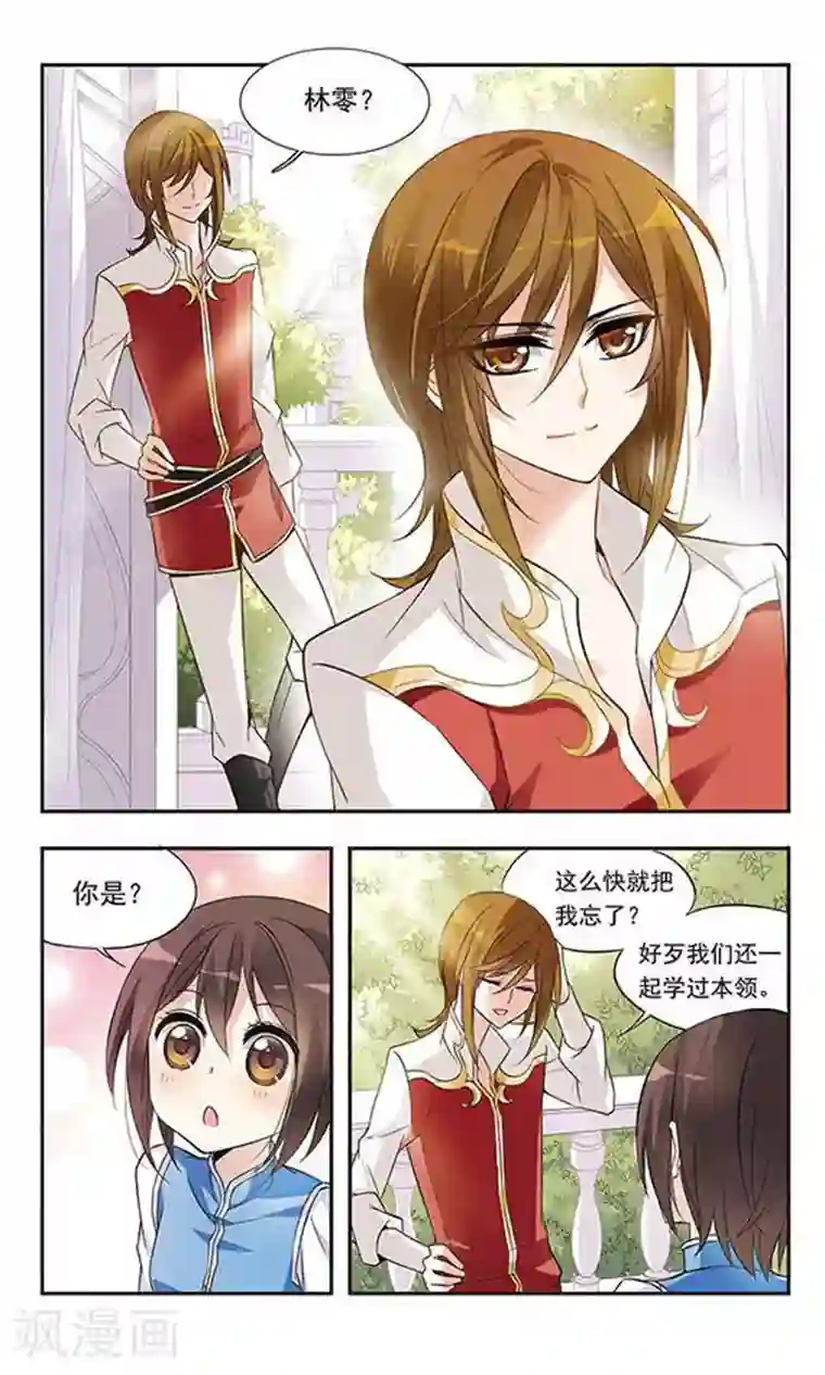 骑士幻想夜第17话 禁语