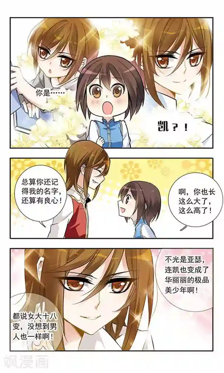 骑士幻想夜第17话 禁语