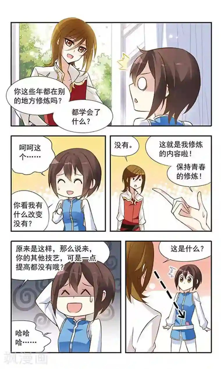 骑士幻想夜第17话 禁语