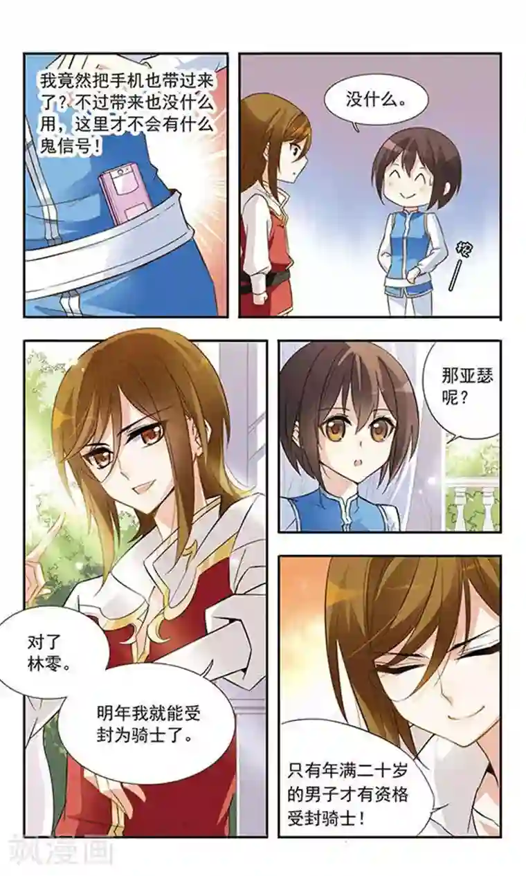 骑士幻想夜第17话 禁语