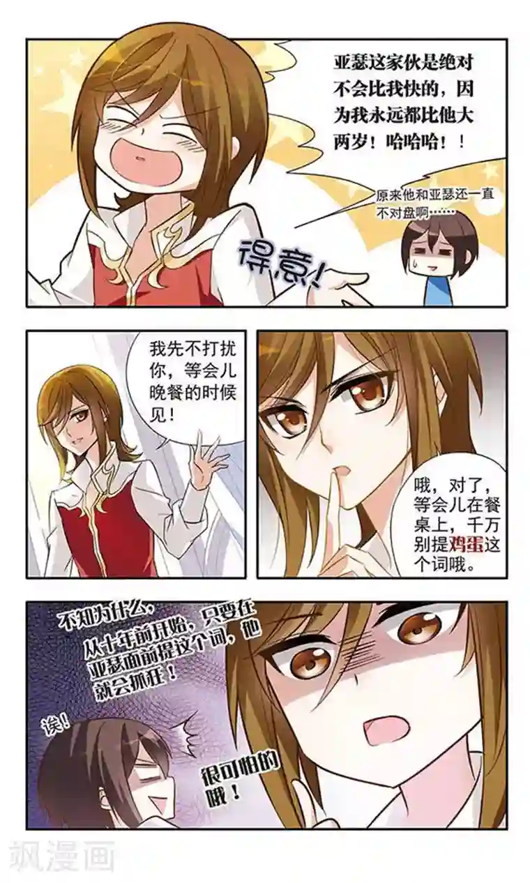 骑士幻想夜第17话 禁语