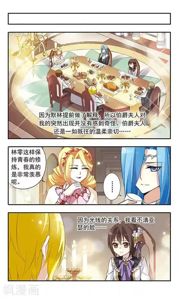 骑士幻想夜第17话 禁语