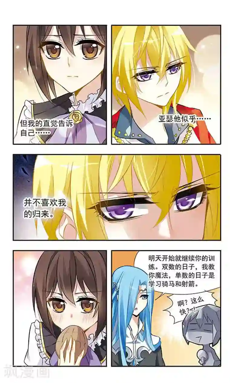 骑士幻想夜第17话 禁语