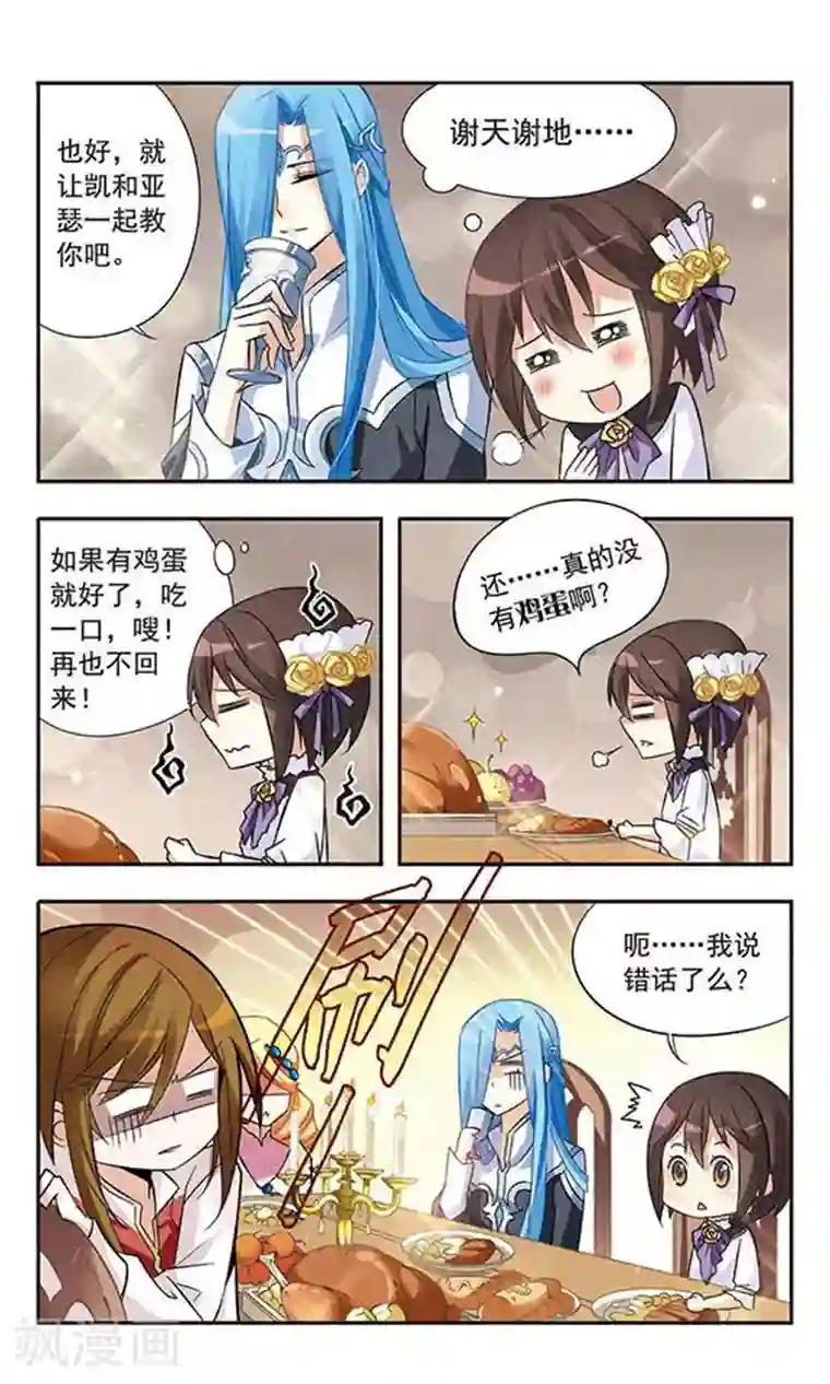 骑士幻想夜第18话 危机