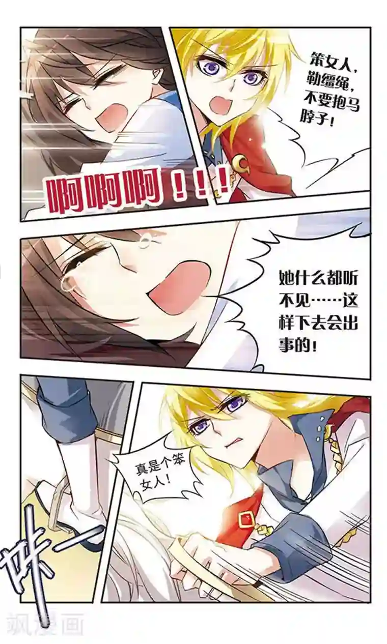 骑士幻想夜第18话 危机