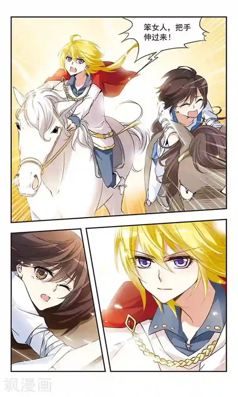 骑士幻想夜第18话 危机