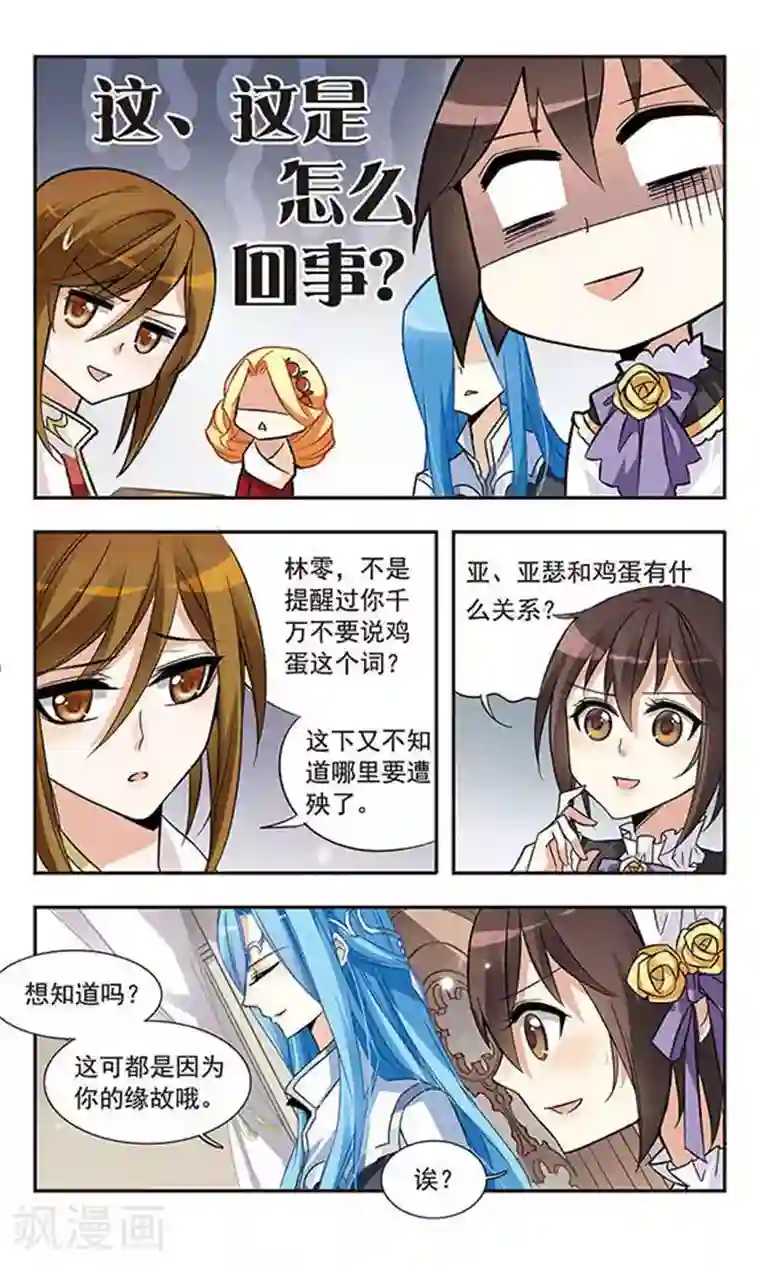 骑士幻想夜第18话 危机