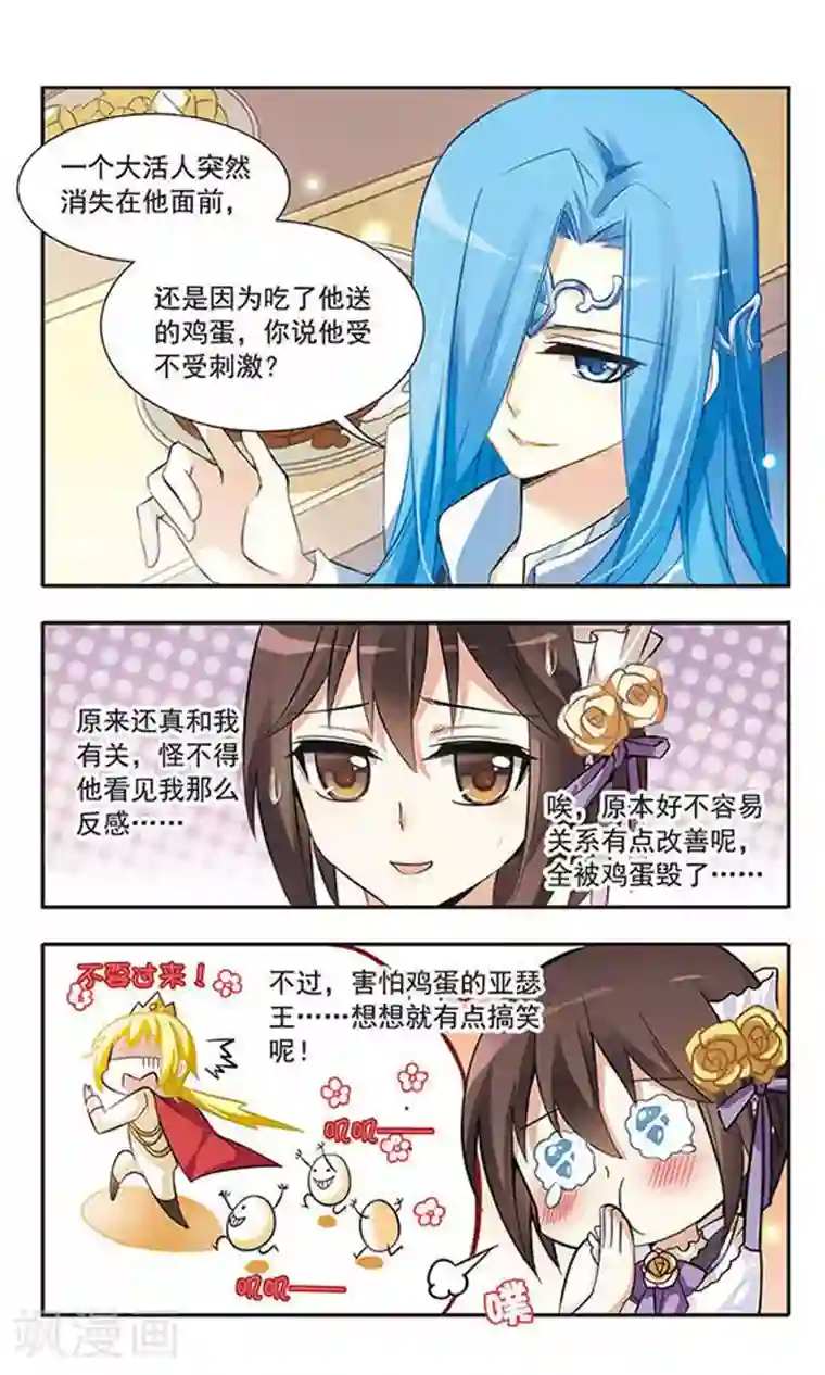 骑士幻想夜第18话 危机