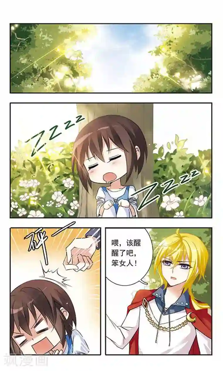 骑士幻想夜第18话 危机