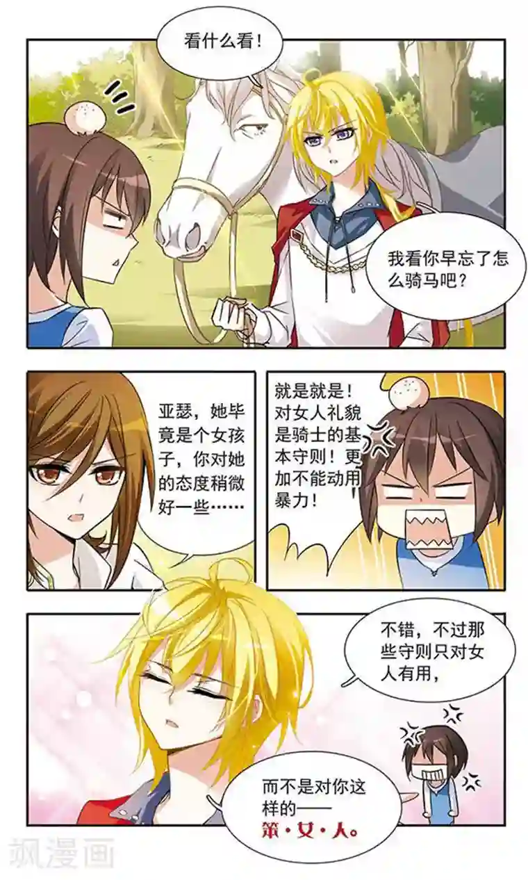 骑士幻想夜第18话 危机