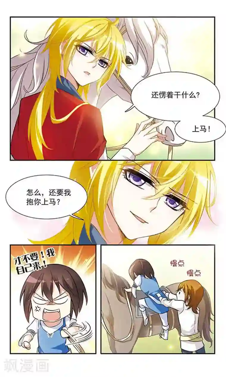 骑士幻想夜第18话 危机