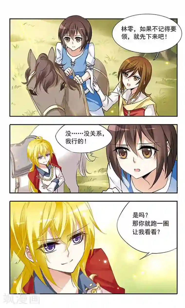 骑士幻想夜第18话 危机