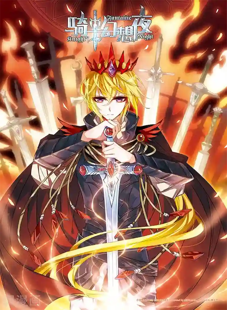 骑士幻想夜第19话 决定