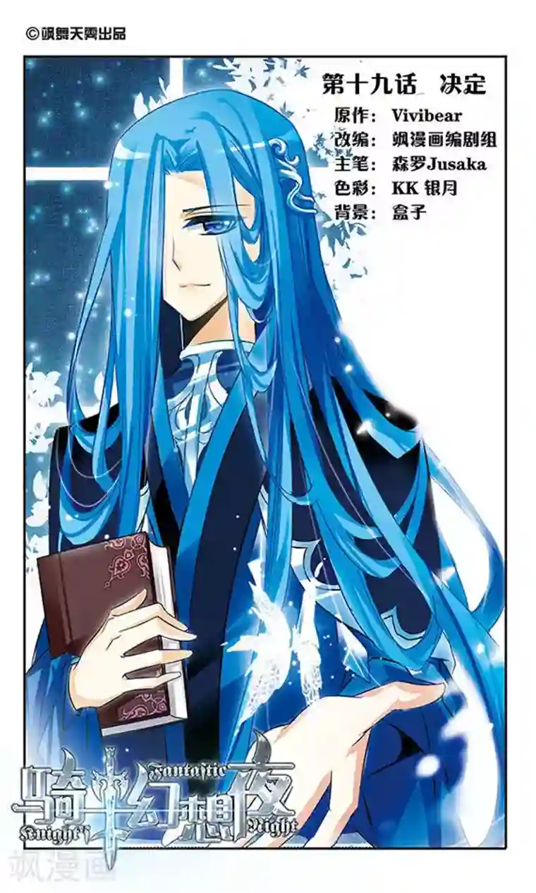 骑士幻想夜第19话 决定