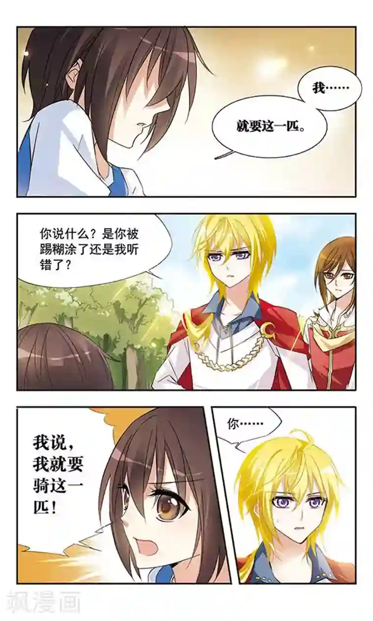 骑士幻想夜第19话 决定