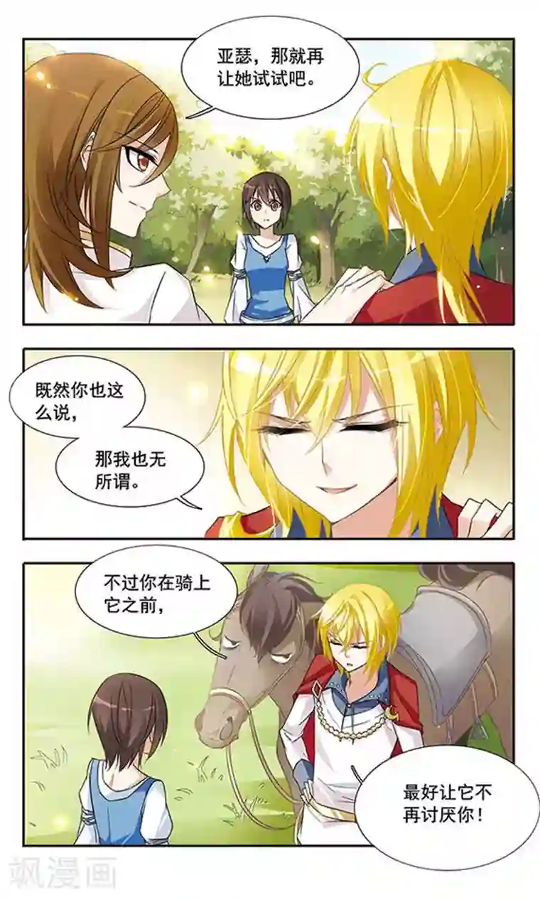 骑士幻想夜第19话 决定