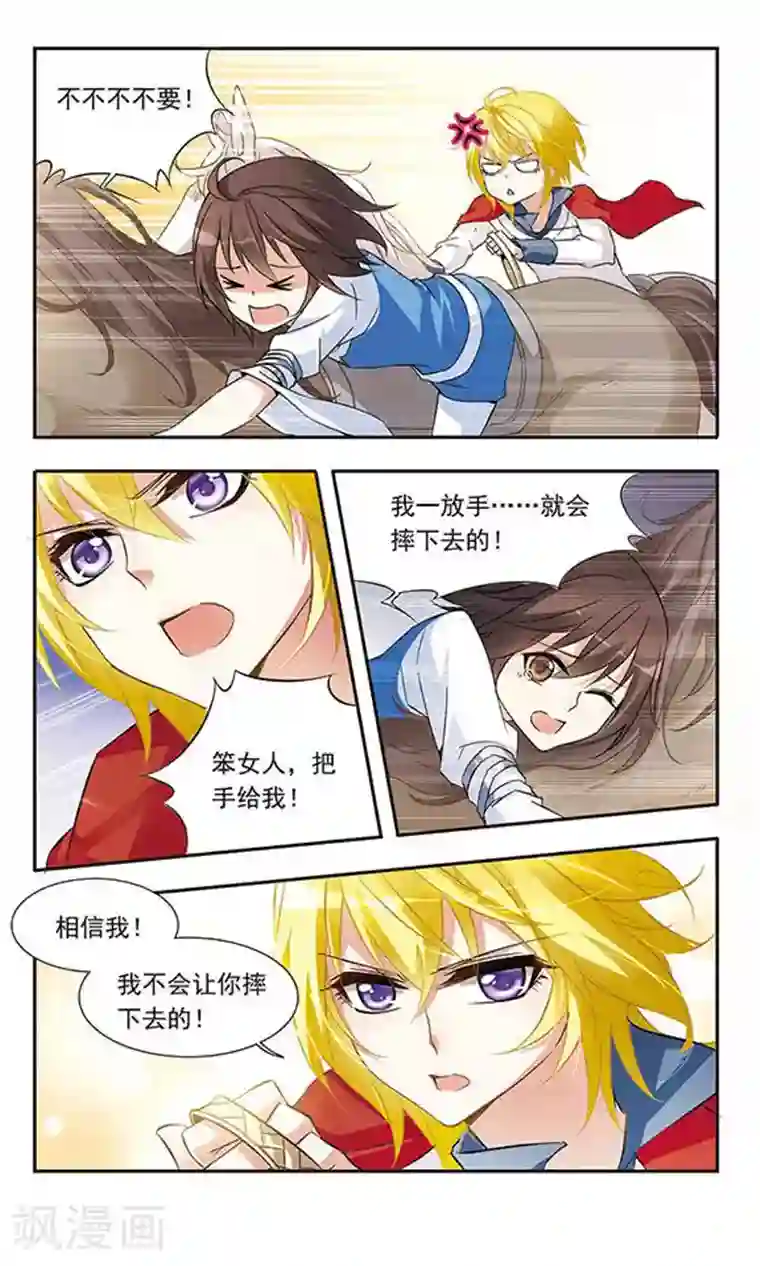 骑士幻想夜第19话 决定