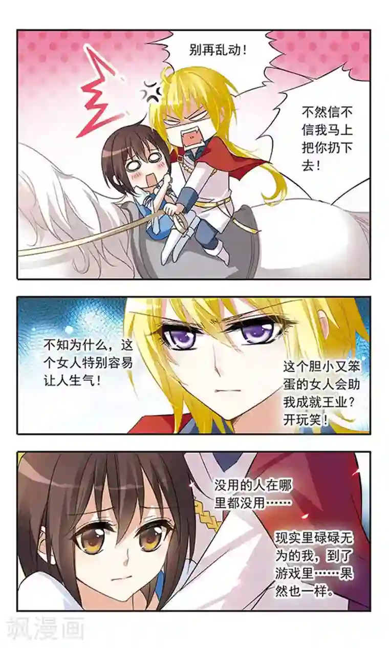 骑士幻想夜第19话 决定