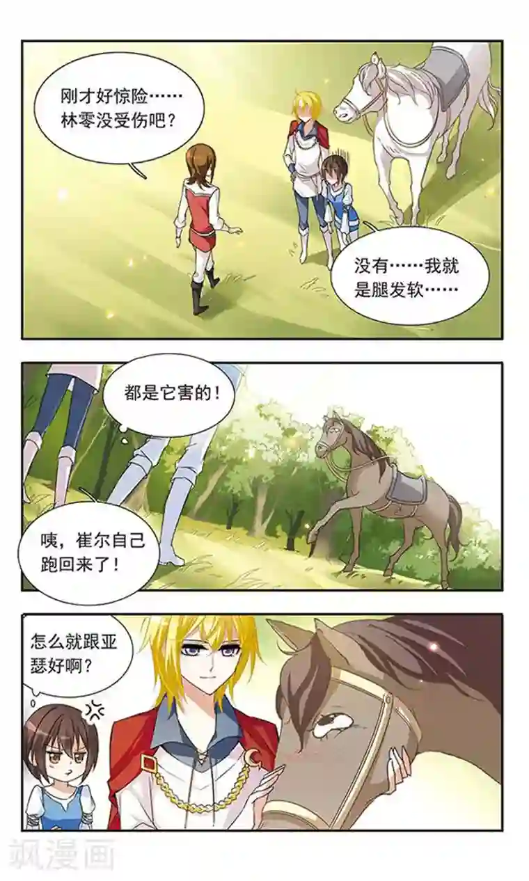 骑士幻想夜第19话 决定