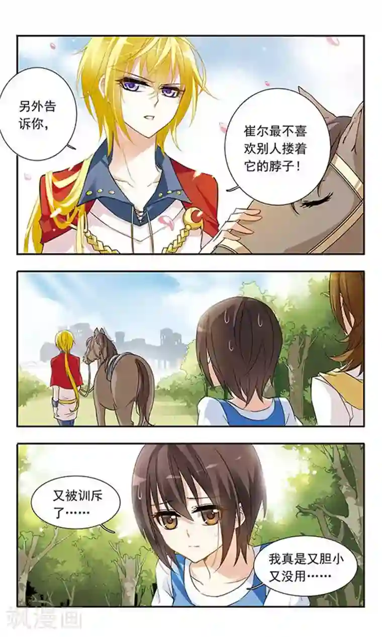 骑士幻想夜第20话 捉弄