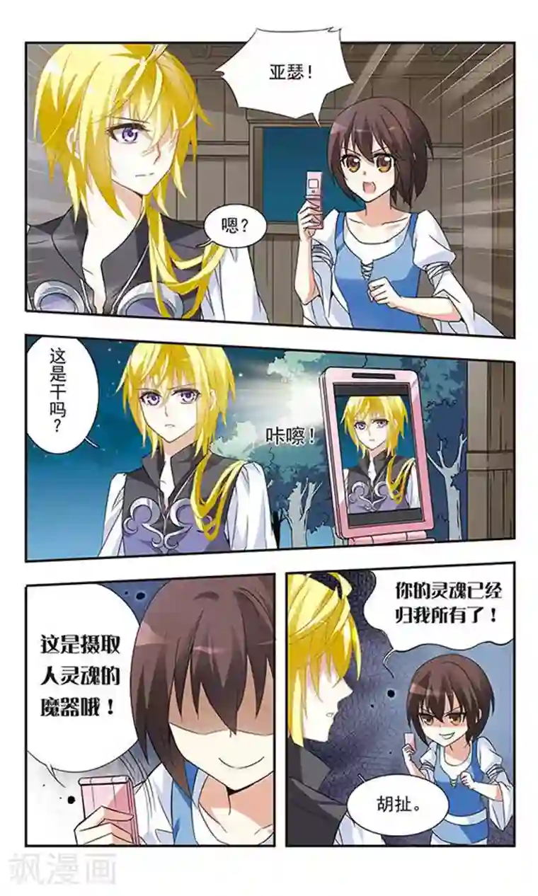 骑士幻想夜第20话 捉弄