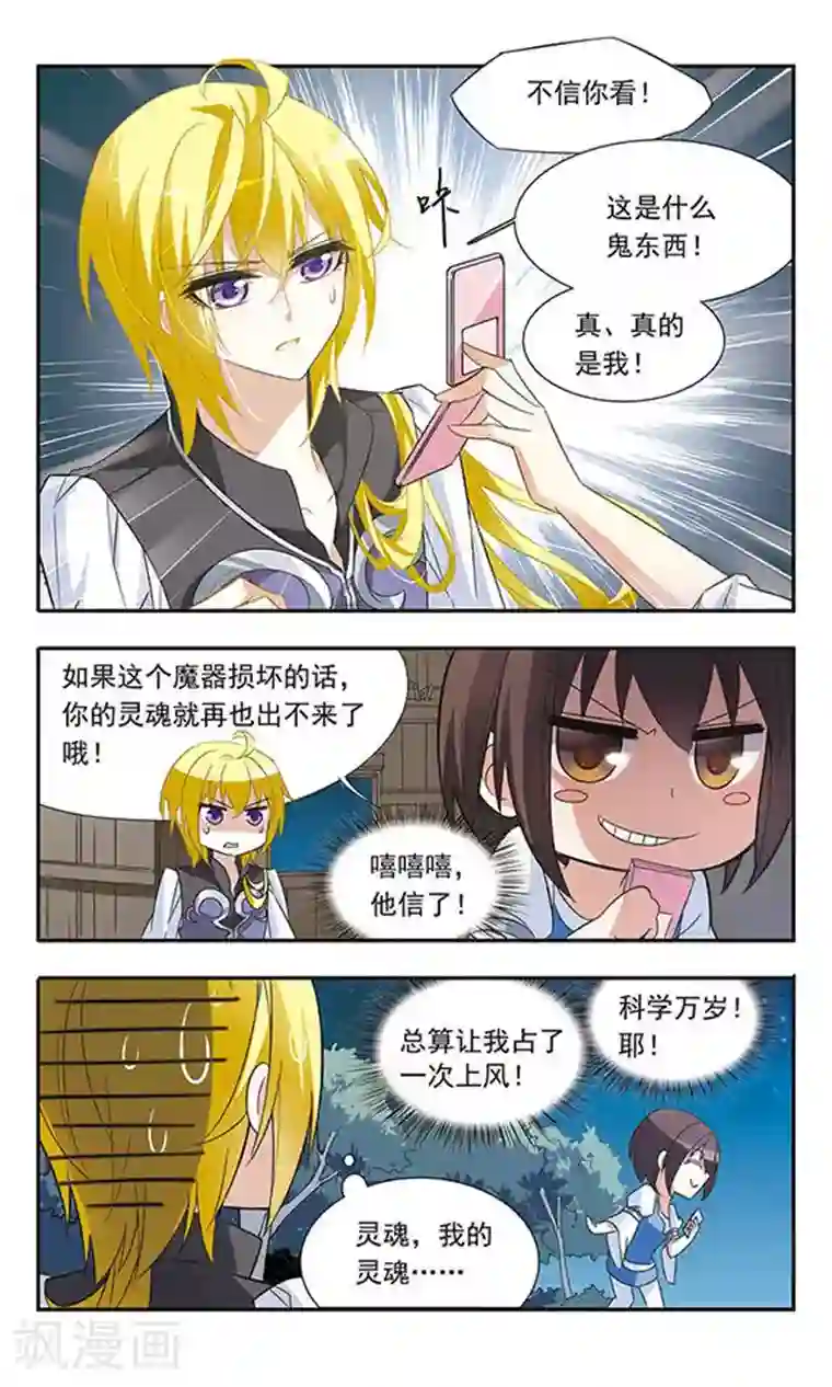 骑士幻想夜第20话 捉弄