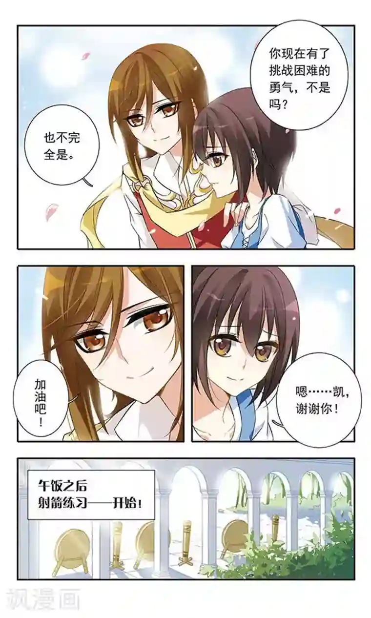 骑士幻想夜第20话 捉弄