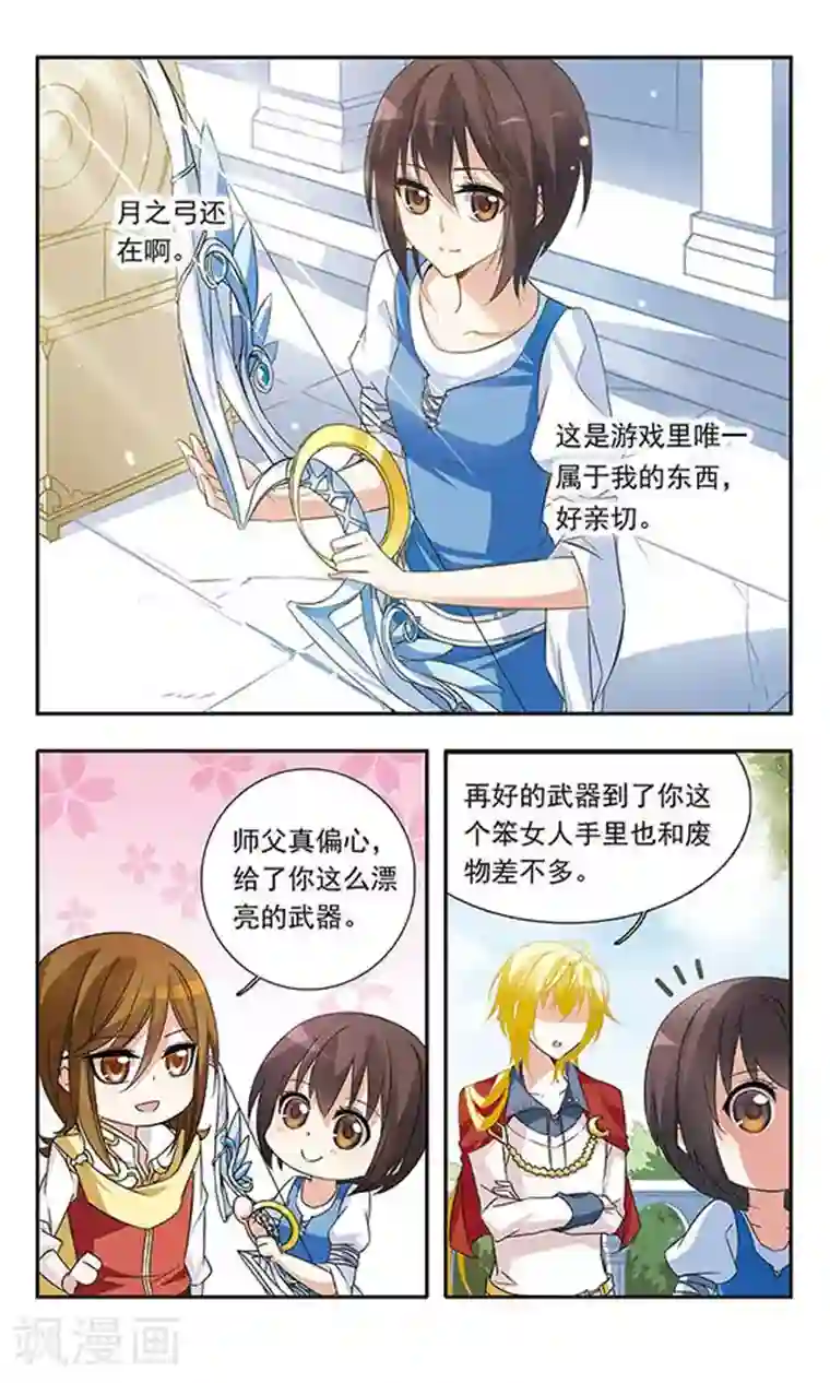 骑士幻想夜第20话 捉弄