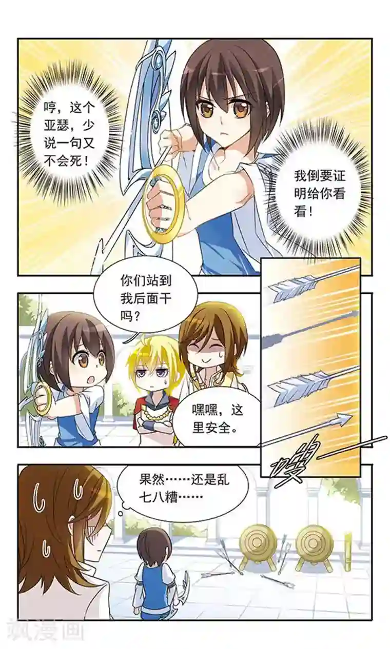 骑士幻想夜第20话 捉弄