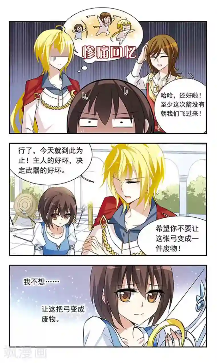 骑士幻想夜第20话 捉弄