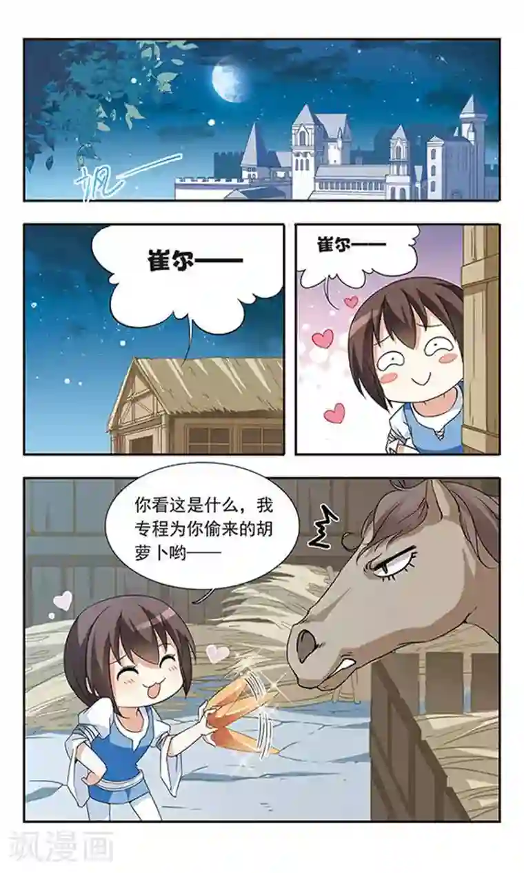 骑士幻想夜第20话 捉弄