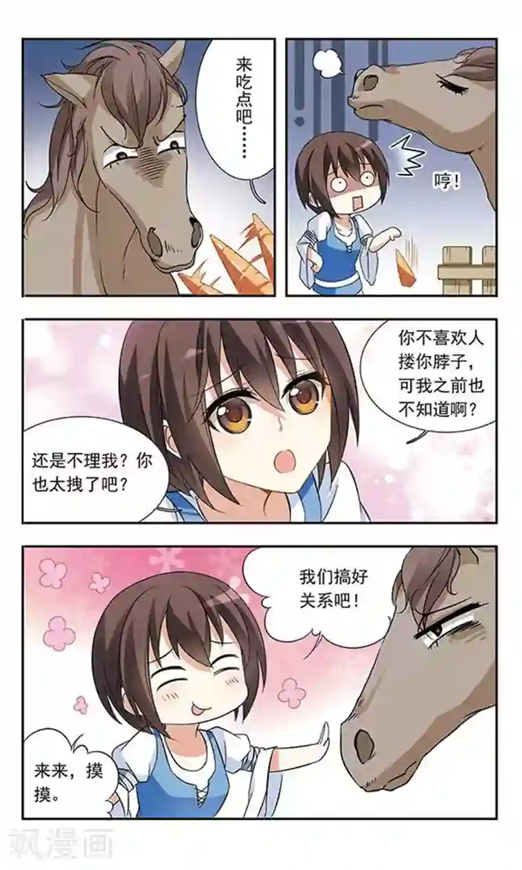 骑士幻想夜第20话 捉弄