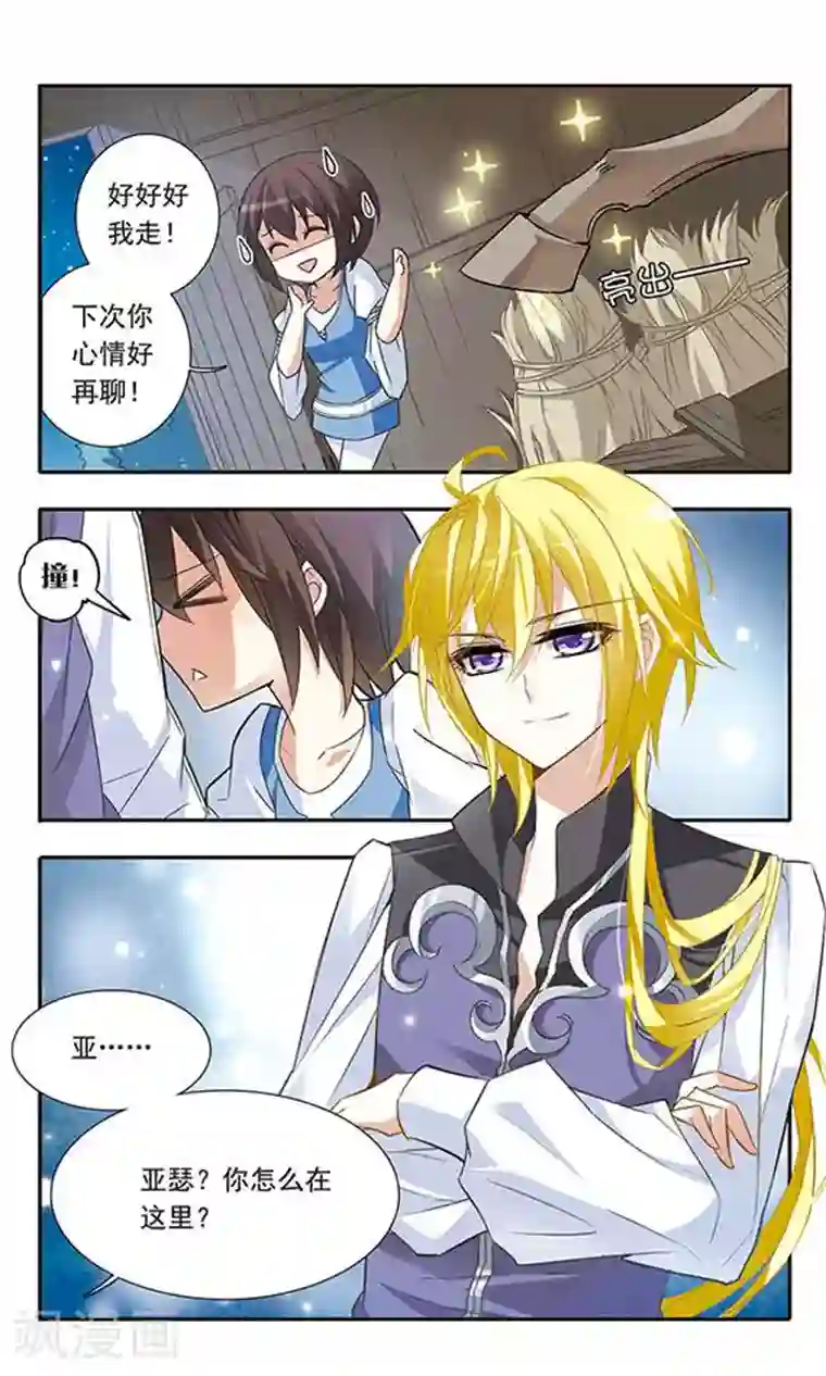 骑士幻想夜第20话 捉弄