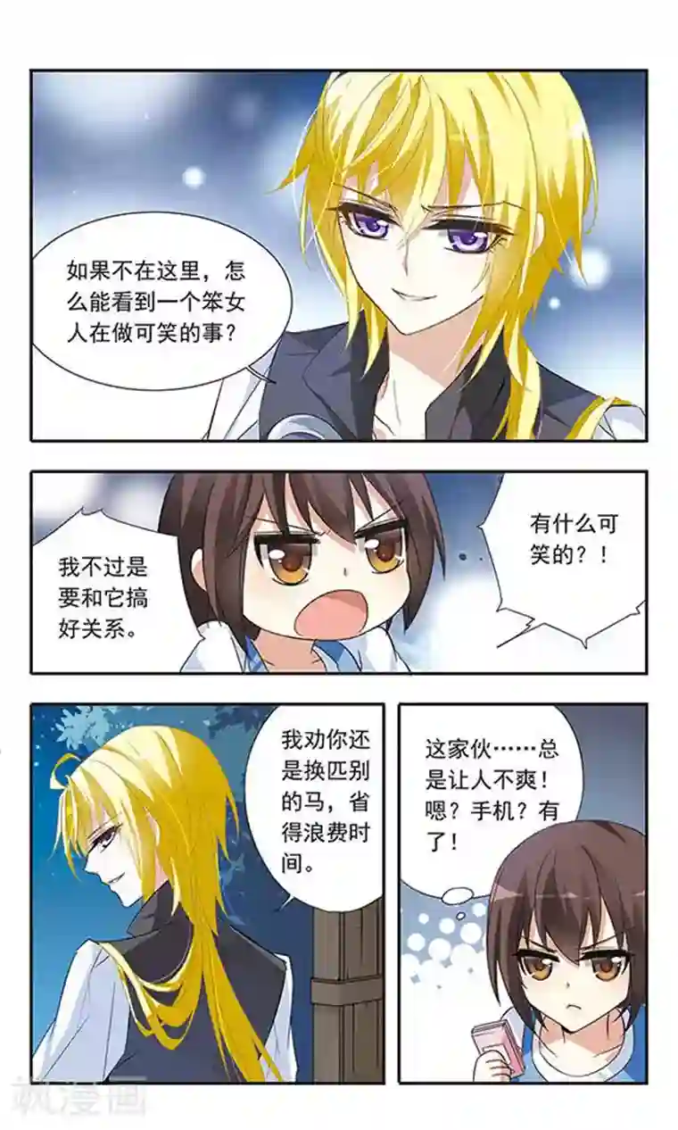 骑士幻想夜第20话 捉弄