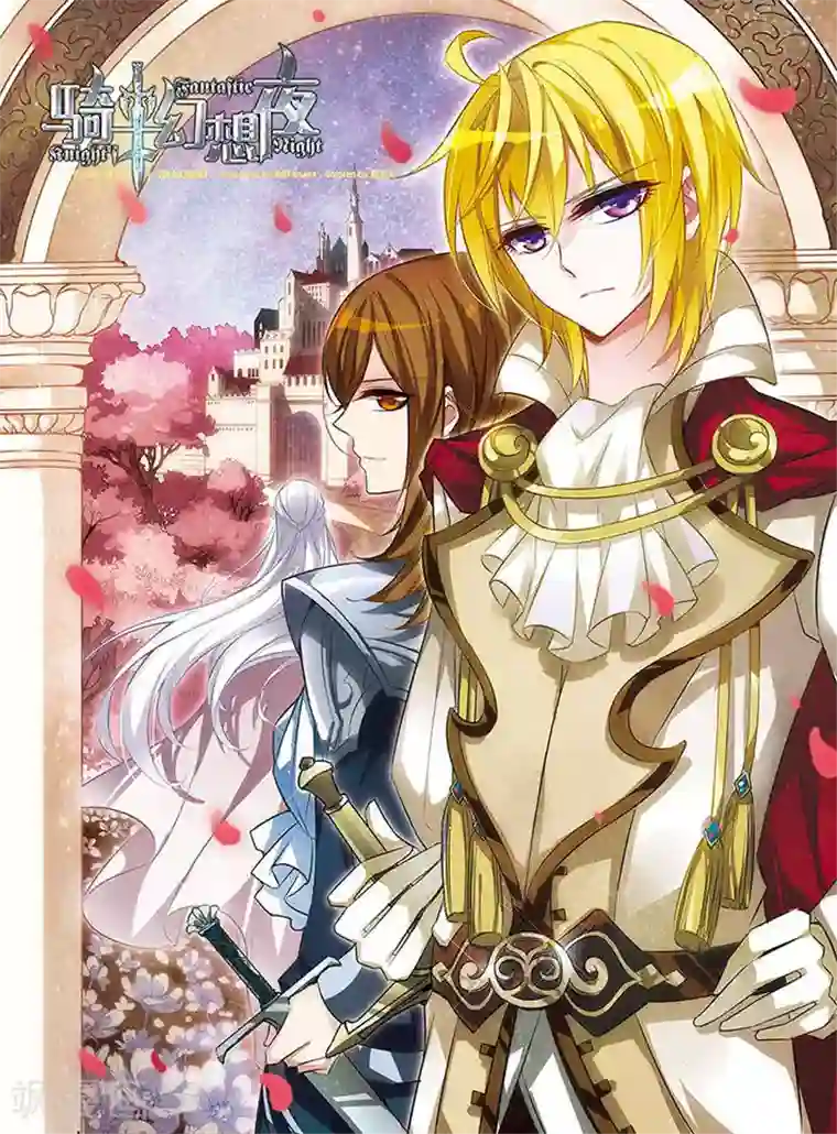 骑士幻想夜第21话 关于放弃的抉择