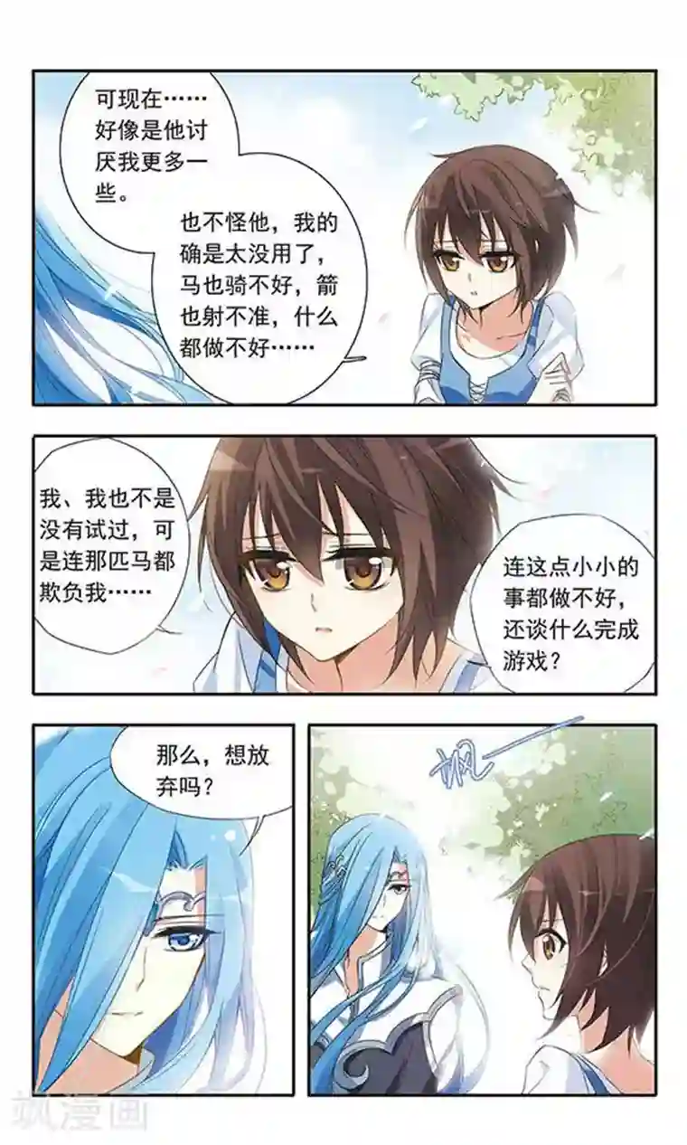 骑士幻想夜第21话 关于放弃的抉择