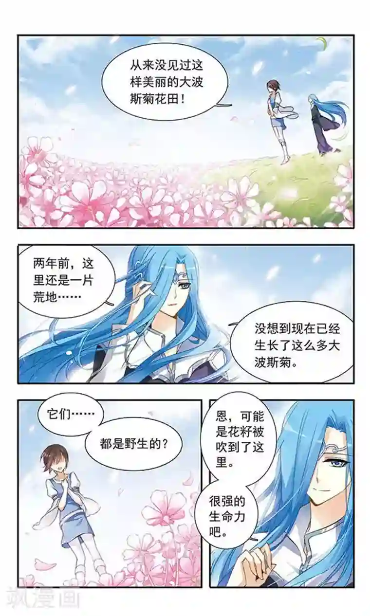 骑士幻想夜第22话 心之花语