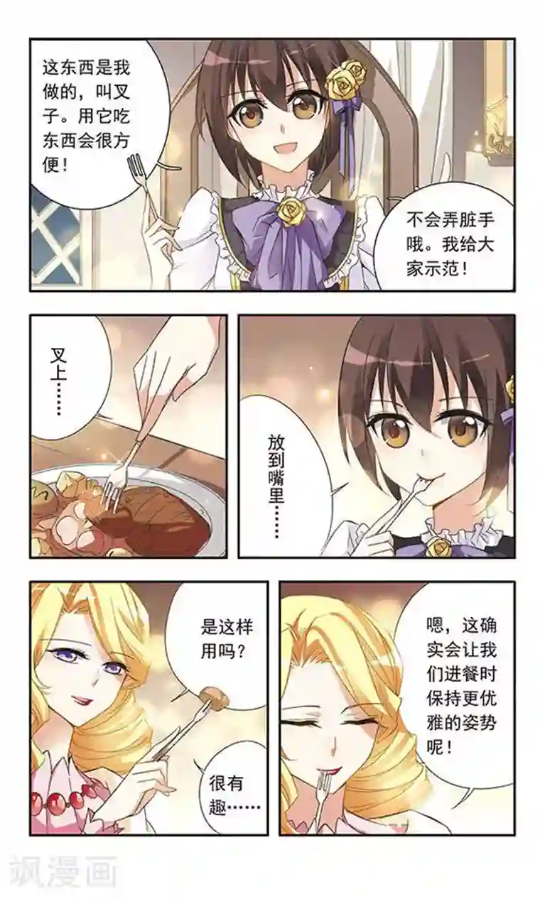 骑士幻想夜第22话 心之花语