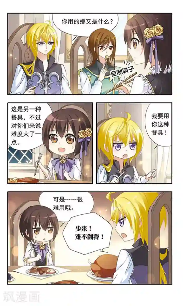 骑士幻想夜第22话 心之花语