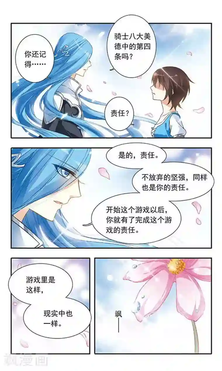 骑士幻想夜第22话 心之花语